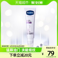 Vaseline 凡士林 柔珠颈部精华露精华液精华素50ML颈霜