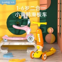 luddy 乐的 小黄鸭新款儿童滑板车1-3岁2岁婴幼儿宝宝可坐骑滑行车二合一