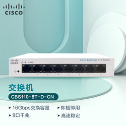 CISCO 思科 交换机 8口千兆交换机 CBS110-8T-D-CN千兆以太网交换机