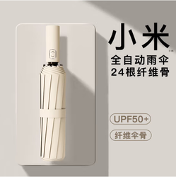 小米UPF50+黑胶防晒折叠雨伞 八骨