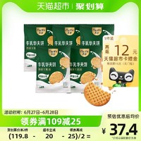 Pacific 太平 牛乳华夫饼干180gx5