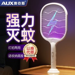 AUX 奥克斯 充电式电蚊拍 （充电线+无底座）