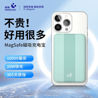 MAGCHIC 轻磁 MC004 移动电源 梧枝绿 10000mAh Type-C 20W