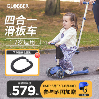 GLOBBER 高乐宝 法国Globber高乐宝四合一多功能儿童滑板车1-2-3岁以上滑滑车452