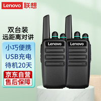 Lenovo 联想 CC100对讲机迷你 小巧便携 大功率远距离户外办公商务工地手持无线手台