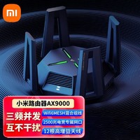 路由器AX9000千兆端口5G三频专业游戏电竞旗舰Mesh组网wifi6