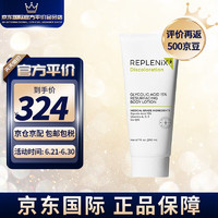 ReplenixTopix Replenix15%晶体果酸身体乳200ml软化角质 保湿嫩肤 果酸身体乳200ml