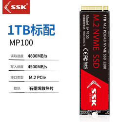 SSK 飚王 m2固态硬盘1T PCIe4.0 M.2 ssd台式机PS5 SSD