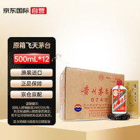 MOUTAI 茅台 贵州茅台 酱香型白酒53度