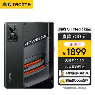 realme 真我 GT Neo 3 5G手机 12GB+256GB 狂飙黑