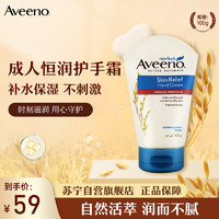 Aveeno 艾惟诺 天然燕麦舒缓柔嫩恒润护手霜 100g