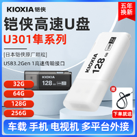 KIOXIA 铠侠 隼闪U盘32g 64g 128g 256g U301大容量usb3.2车载手机