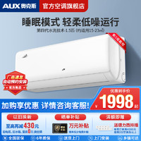 AUX 奥克斯 空调1.5匹挂机倾静新三级能效变频冷暖家用卧室空调壁挂机KFR-35GW/BpR3AQF19(B3)