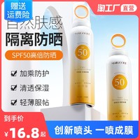 Maigoole 小光圈防晒喷雾男女夏季spf50清爽不油腻防隔离紫外线通用防嗮