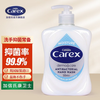 加信氏 Cussons 康卫士保湿洁净洗手液500ml 英国原装进口 成人儿童洗手液 温和净肤 滋润护手 长效留香