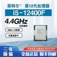 12/13代CPU酷睿i5 13600kf/13600k散片i5 12400f/12400套装盒装 12代 i5-12400f 散片