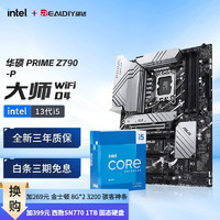 英特尔（Intel） I5 13490F 13400 13600KF CPU主板套装 板U套装 华硕 PRIME Z790-P WIFI D4套装 i5-13600K/14核20线程/13代