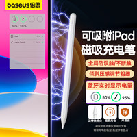 BASEUS 倍思 电容笔 平板ipad笔 倾斜压杆防误触控笔