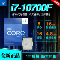 12/13代CPU处理器i7-13700kf 12700kf散片i711700套装10700f盒装 10代 i7-10700F散片