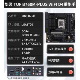 英特尔（Intel）13代i5 13490F 13600KF搭配华硕B760/Z790主板CPU套装 TUF GAMING B760M重炮WIFI D4 i5 13490F盒装（需加装风扇+独显）