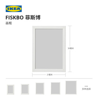 IKEA宜家FISKBO菲斯博画框白色裱画框相框现代简约北欧风客厅用