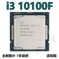 电脑处理器全新i3 全系列cpuLGA1200 LGA1700 10代11代12代13代 i3 10100F散片