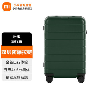 移动端：MI 小米 米家旅行箱 行李箱20/24/26/28英寸可选 大容量万向轮男女拉杆箱 绿色 28寸
