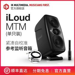 IK Multimedia IK iLoud MTM 3.5寸有源监听音箱 工作室参考监听音响 ARC自校准
