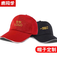 鹿同学 帽子定制  志愿者帽子 印logo刺绣印字广告帽棒球帽鸭舌帽 涤棉黑色魔术贴 涤棉帽红色
