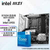 intel 英特尔 i5 13490F 主板CPU套装搭微星 B76OM MORTAR WIFI DD