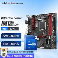 英特尔（Intel） 13代CPU I7 13700KF 13700K CPU主板套装板U套装 技嘉B760M GAMING D4 套装  I7 13700F/16核24线程/13代