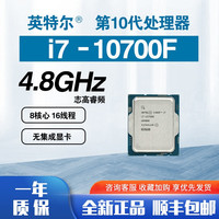12/13代CPU酷睿i7 13700kf/13700k散片i7 12700k/12700kf套装盒装 10代 i7-10700F 散片