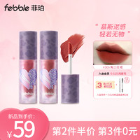 Febble 菲珀 空气慕斯唇泥哑光雾面丝绒口红唇釉女显白学生平价小众品牌