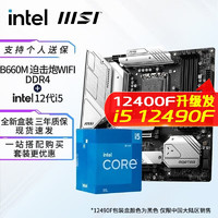 英特尔（Intel） i512400f 12490f 12600kf 12600k CPU主板套装 微星B660M MORTAR WIFI DDR4 I5 12600K