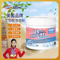 Jiffine生物酶泡泡粉衣服去黄去污渍增白活氧泡洗粉家用清洗除霉