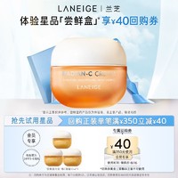 会员专享：LANEIGE 兰芝 淡斑焕白精华面霜小橘灯 10ml*3支