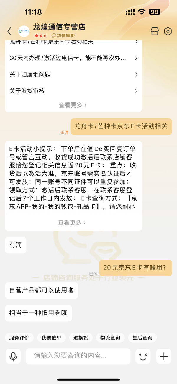 CHINA TELECOM 中国电信 芒种卡 19元月租（155G全国流量+100分钟通话+激活送20元E卡）随时可注销退费