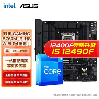 移动端、京东百亿补贴：intel 英特尔 ntel 英特尔 I5 12400F 12490F 12600KF搭华硕B660主板CPU套装