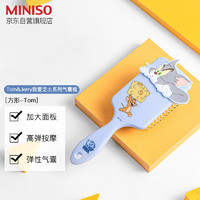 MINISO 名创优品 Tom&Jerry;我爱芝士系列方形气囊梳(Tom)头皮按摩梳美发梳防止打结