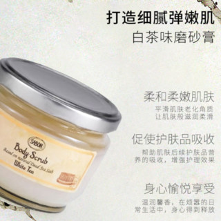 SABON 白茶身体磨砂膏