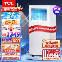 TCL移动空调单冷 大1匹p家用厨房出租房空调一体机可移动空调免安装免排水小型便携立式空调 KY-26/LY