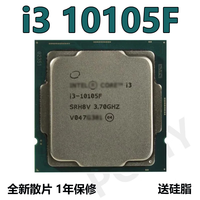 电脑处理器全新i3 全系列cpuLGA1200 LGA1700 10代11代12代13代 i3 10105F散片