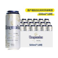 范佳乐 国产精酿Hoegaarden福佳白比利时风味小麦啤酒500ml*18听罐装整箱