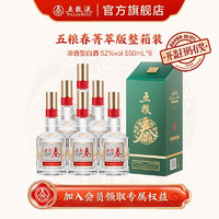 WULIANGYE 五粮液 股份 五粮春二代菁萃 52度浓香型白酒550ml*6瓶整箱装送礼袋