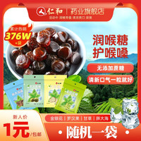仁和润喉糖罗汉果糖金银花糖胖大海糖甘草糖 胖大海糖*1袋