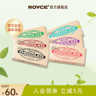 ROYCE' 若翼族 ROYCE若翼族黑巧牛奶果仁巧克力排块进口零食烘焙