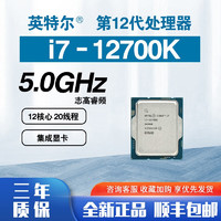 12/13代CPU酷睿i7 13700kf/13700k散片i7 12700k/12700kf套装盒装 12代 i7-12700k 散片