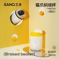 SANQ 三浅 原创设计猫爪焖烧杯便携多功能焖煮壶316不锈钢保温饭盒