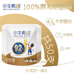 MEETING DAISY 小牛有约 xiaonuiyouyue）原制奶酪棒 健康营养高钙奶酪零食 100g*10袋（50支）