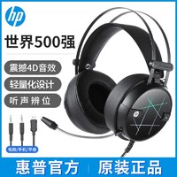 HP 惠普 H160头戴式有线耳机 黑色笔记本电脑游戏新款电竞耳机